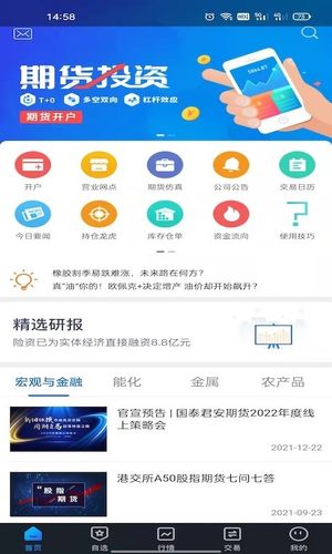 国泰君安期货指尖赢家App软件封面