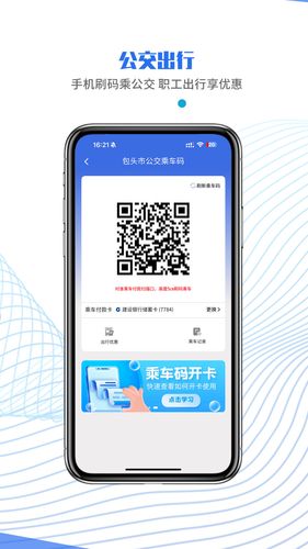 鹿城职工普惠APP软件封面