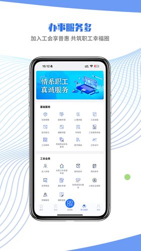 鹿城职工普惠APP软件封面