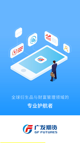 广发期货软件封面