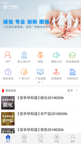 广发期货软件封面