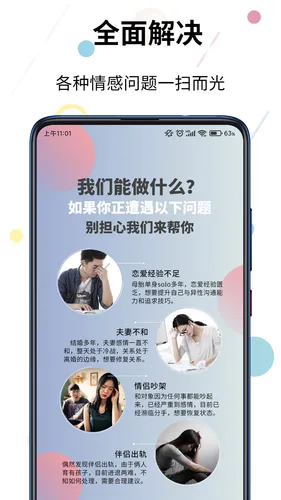 赛博蝴蝶智能情感咨询软件封面