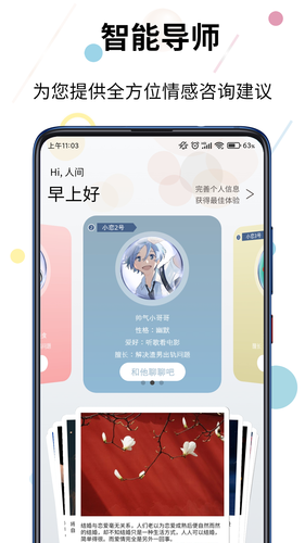 赛博蝴蝶智能情感咨询软件封面