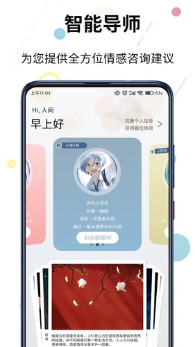 赛博蝴蝶智能情感咨询软件封面