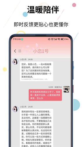 赛博蝴蝶智能情感咨询软件封面