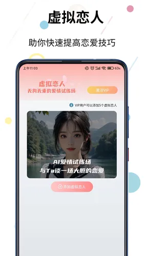 赛博蝴蝶智能情感咨询软件封面