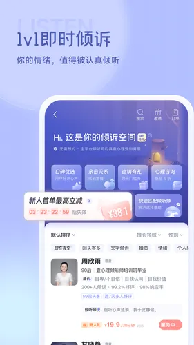 壹心理软件封面