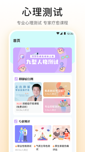 MBTI九型人格情感自测软件封面