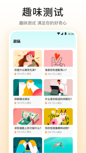 MBTI九型人格情感自测软件封面