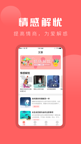 情感专家软件封面