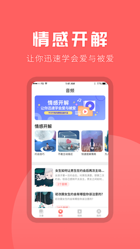 情感专家软件封面