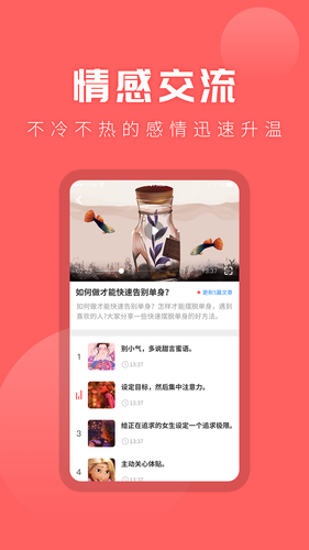情感专家软件封面