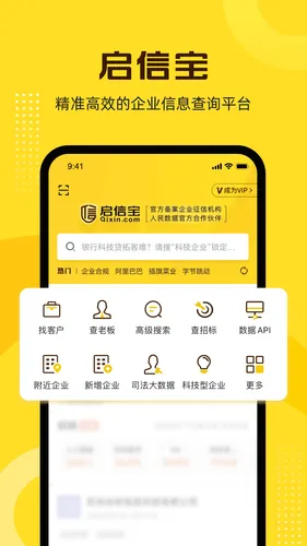 启信宝软件封面