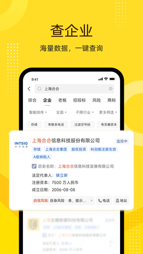 启信宝软件封面