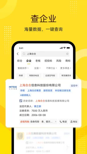 启信宝软件封面