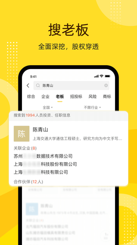 启信宝软件封面