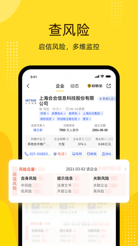 启信宝软件封面