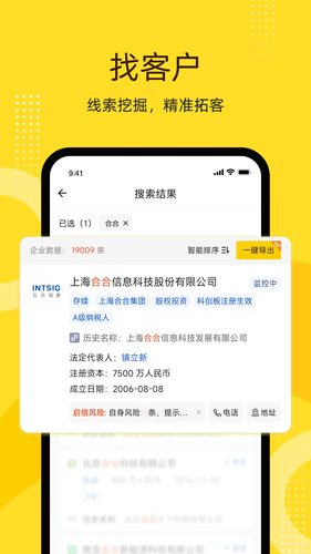启信宝软件封面