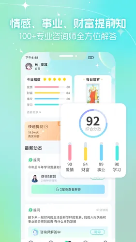 口袋星罗软件封面