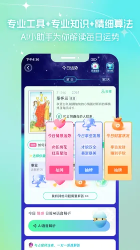 口袋星罗软件封面