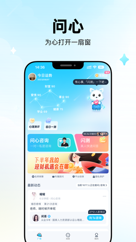 问心软件封面