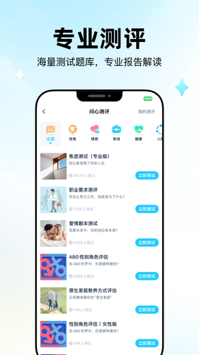 问心软件封面