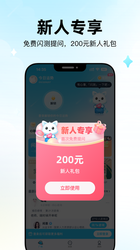 问心软件封面