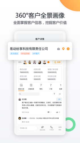 纷享销客CRM软件封面