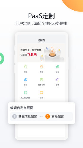 纷享销客CRM软件封面