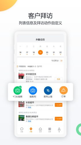纷享销客CRM软件封面
