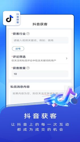 汇获客第2张手机截图