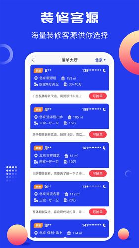 工匠云获客软件封面