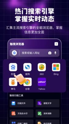 魅夜浏览器软件封面