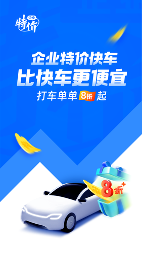 滴滴企业版软件封面