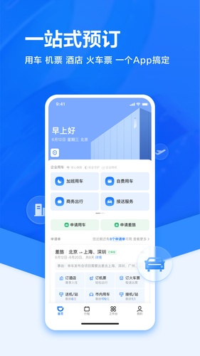 滴滴企业版软件封面