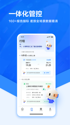 滴滴企业版软件封面