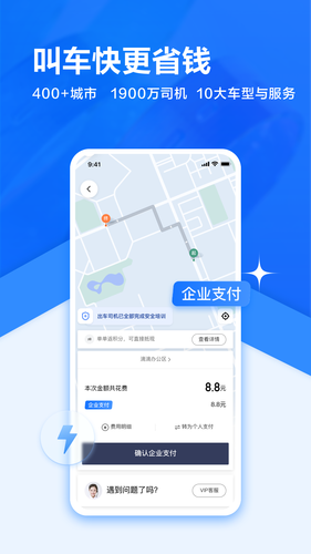 滴滴企业版软件封面