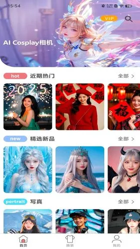 AI Cosplay相机软件封面