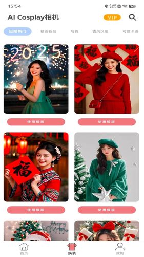 AI Cosplay相机软件封面