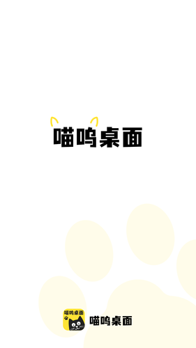 喵呜桌面软件封面