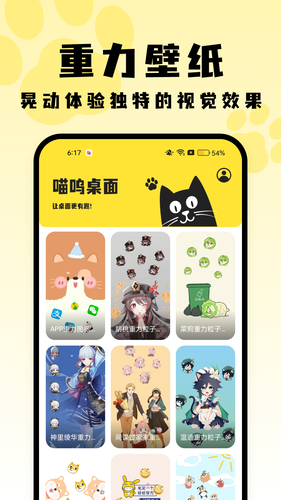 喵呜桌面软件封面
