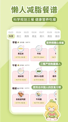 柠檬轻断食软件封面