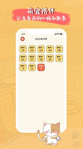 萌小喵日记软件封面