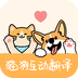 猫狗互动翻译 v1.0.1 安卓应用
