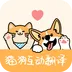 猫狗互动翻译