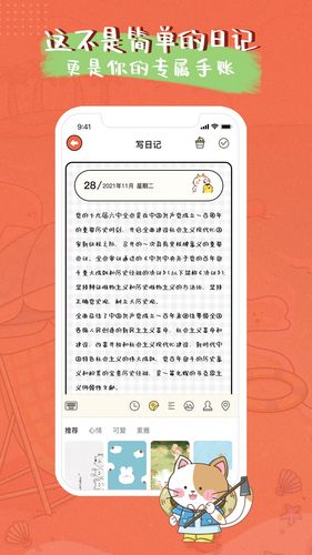 萌小喵日记软件封面