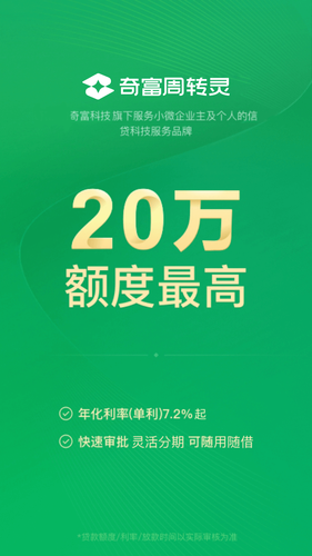 奇富周转灵软件封面