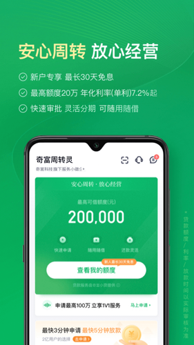 奇富周转灵软件封面