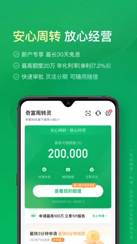 奇富周转灵软件封面