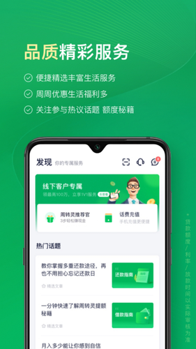 奇富周转灵软件封面